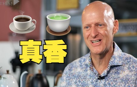 加拿大咖啡专家被中国茶文化圈粉