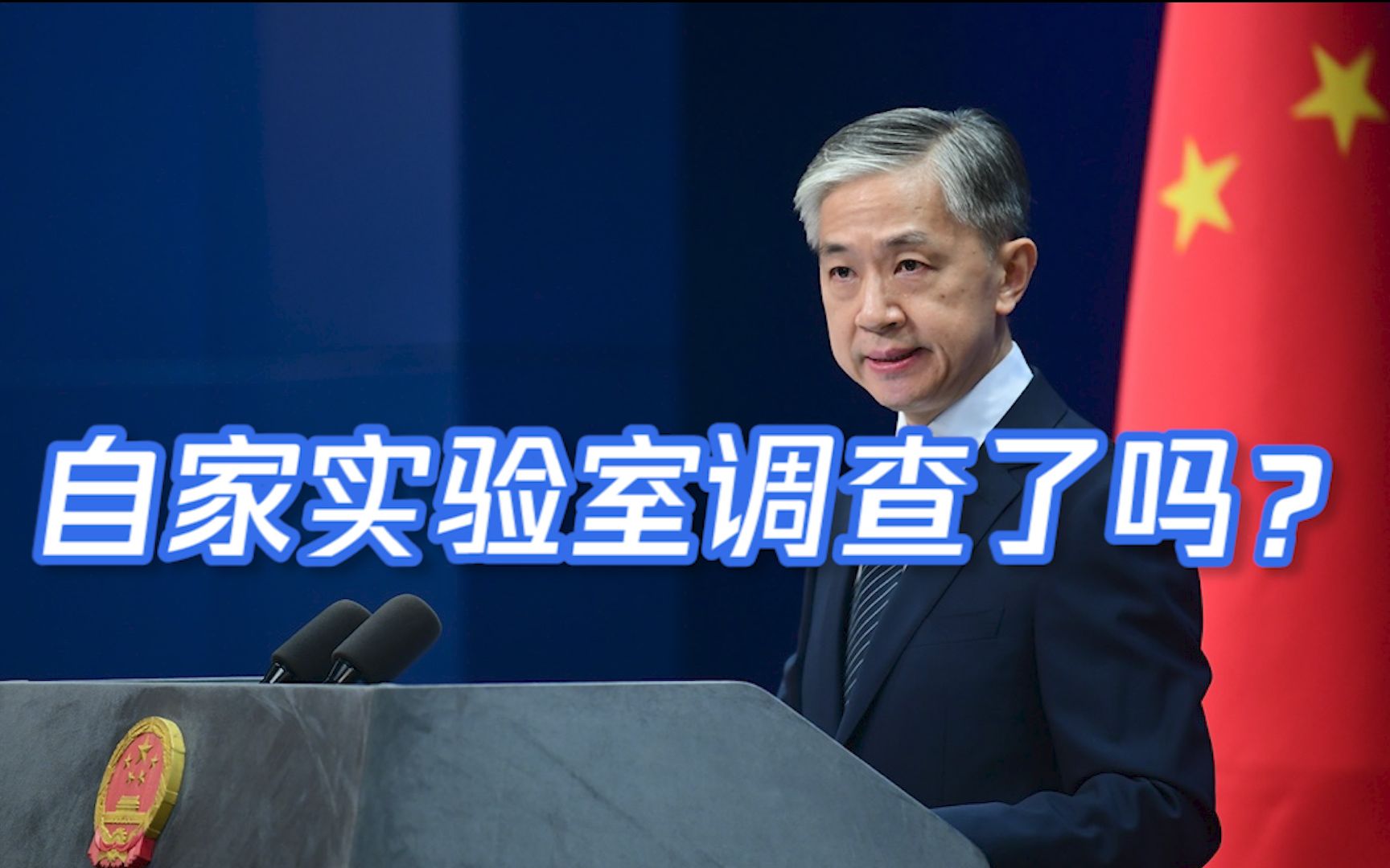 外交部回应美教授掌握人工合成冠状病毒技术：最该调查是美国自己