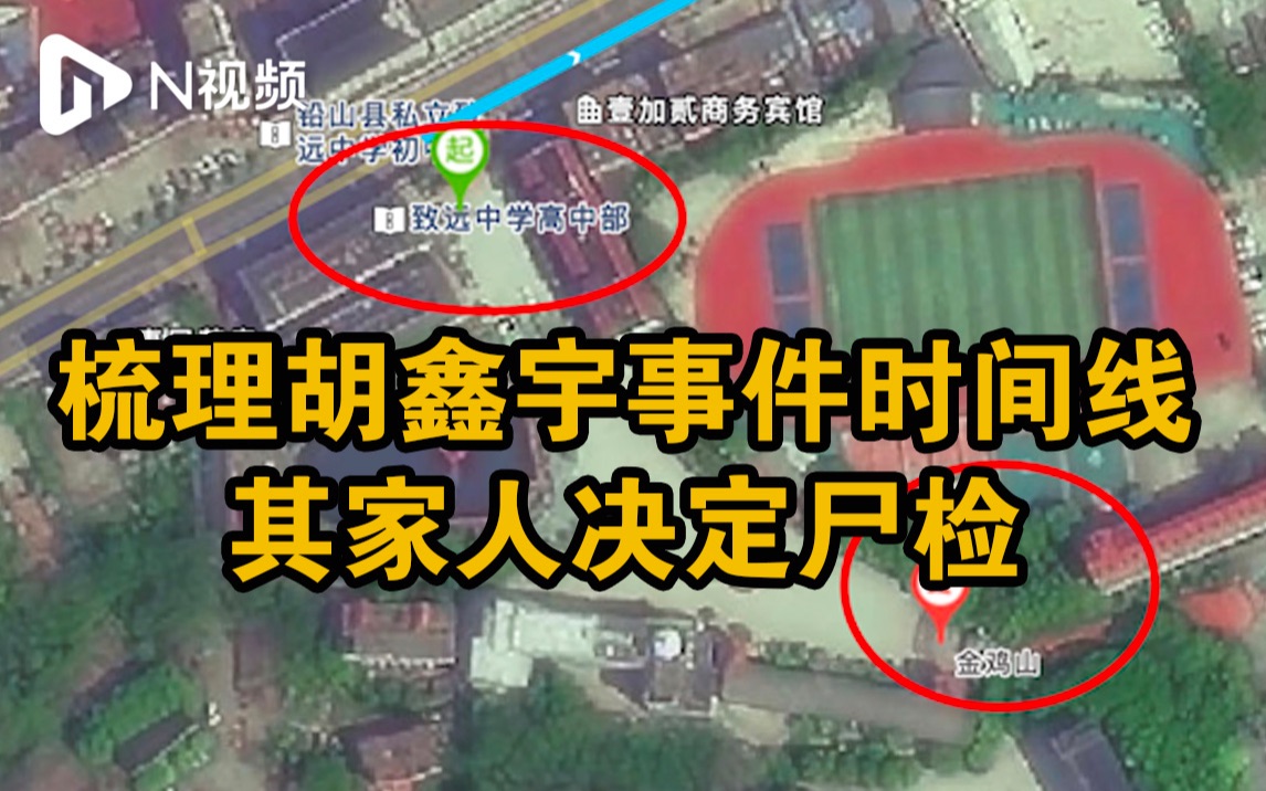 胡鑫宇事件时间线梳理：失踪106天后确认身亡，家属决定尸检