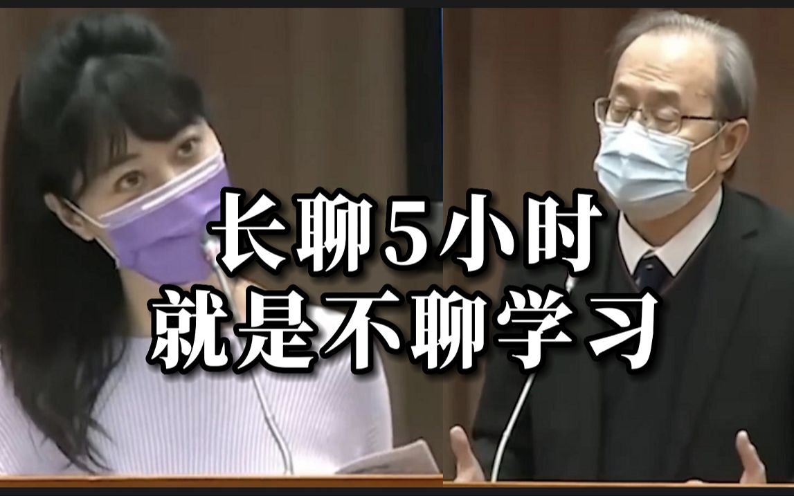 民进党官员带女秘书去咖啡厅长聊5h聊身高聊体重 聊到对方都投诉了