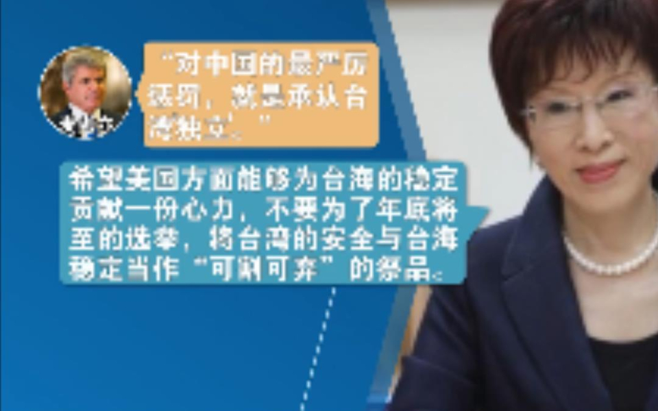 洪秀柱怒骂美国政客，为自己利益，将台湾当成“可割可弃”的祭品
