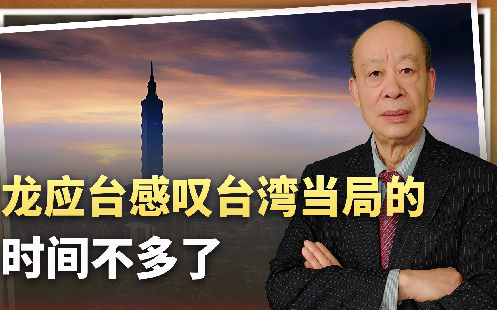 在特朗普执政理念下，龙应台为何哀叹台湾地区的时间不多了？
