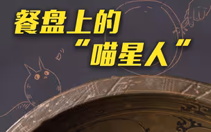 辛追夫人的“小确幸”！原来汉代就有带狸猫图样的餐具了