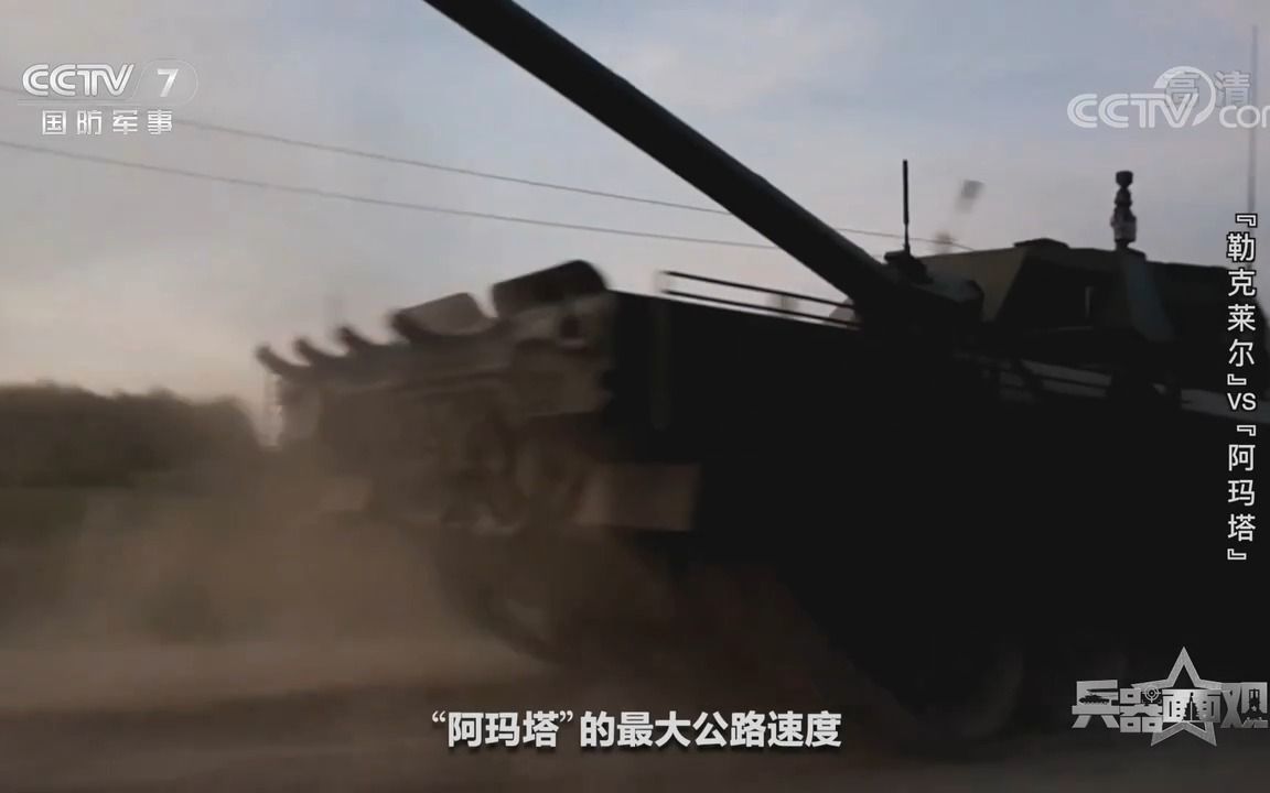 “勒克莱尔”与“阿玛塔”谁的机动性更好