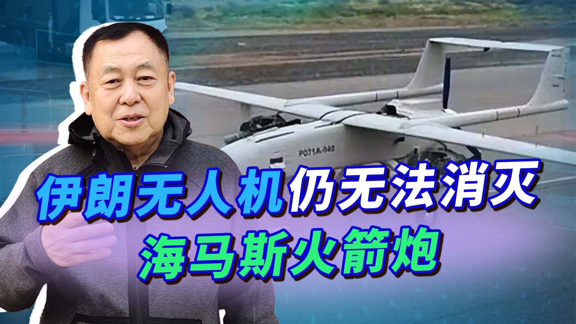 俄军被海马斯痛击，伊朗无人机也未能消灭一辆，乌军又获“神助”