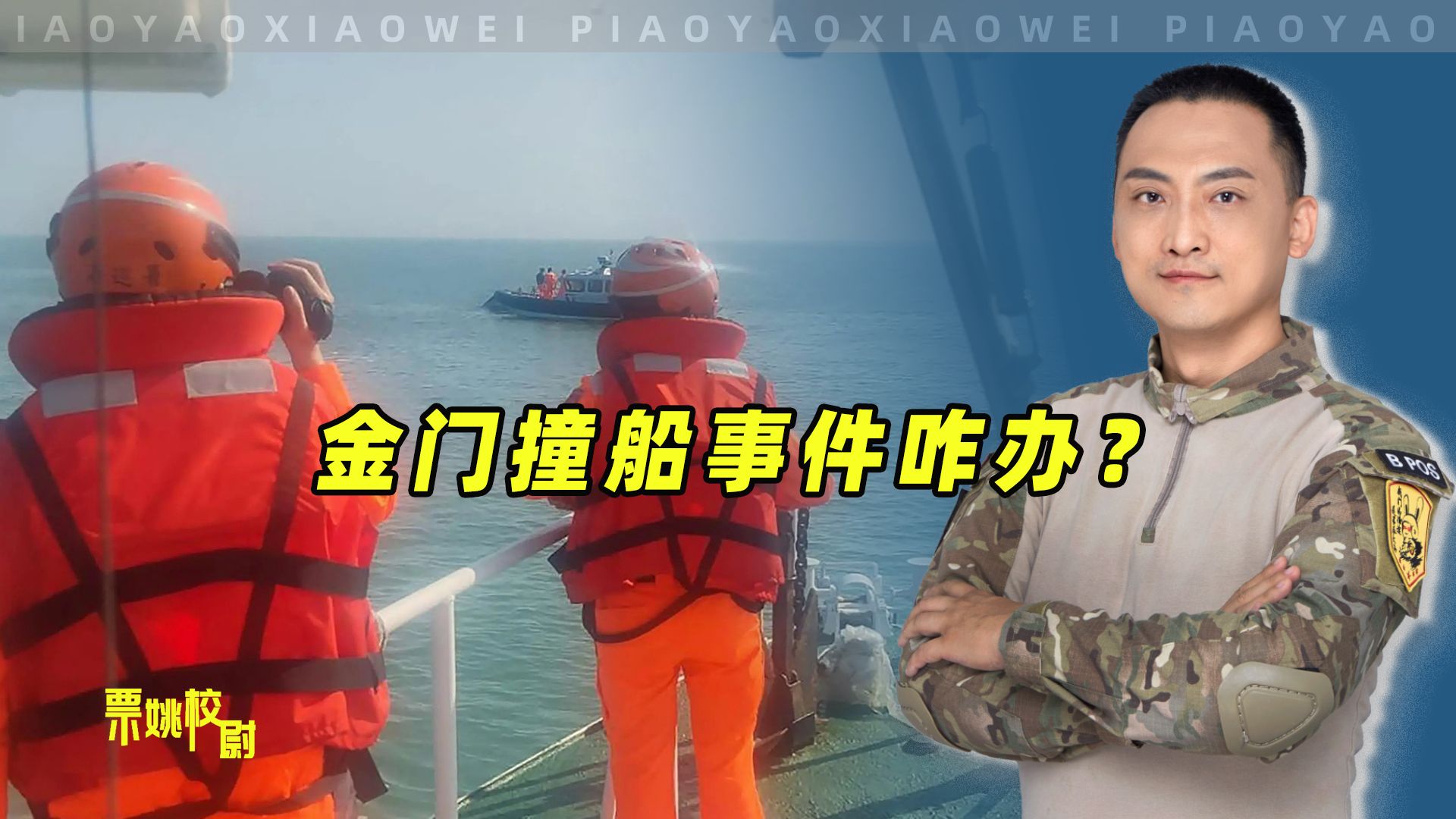 大陆扣船超过3周，台当局终于松口，金门撞船事件将迎来大结局