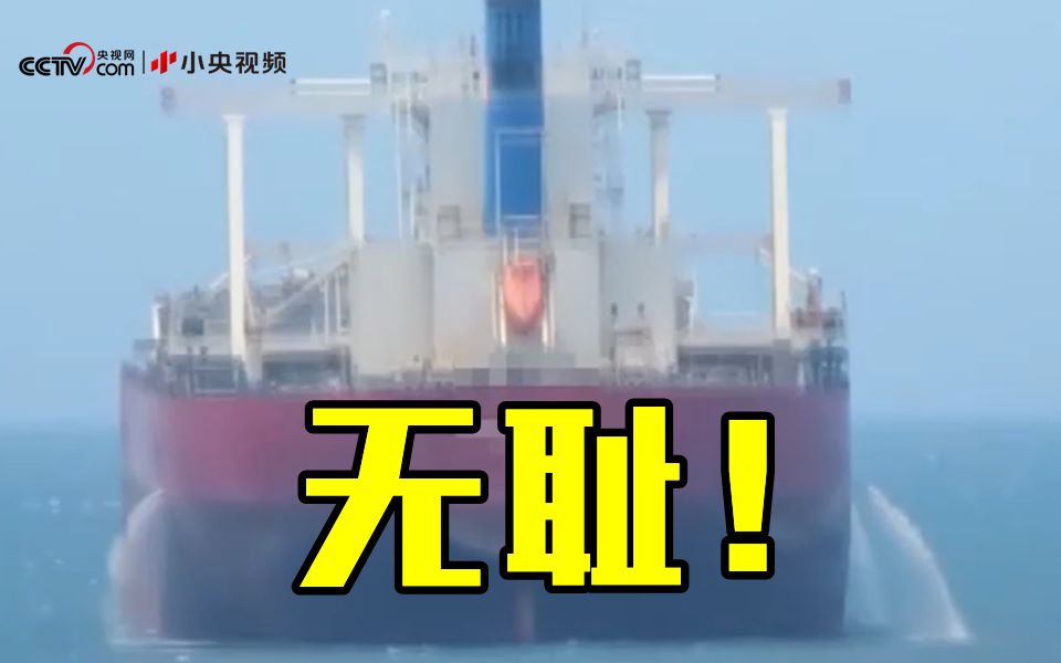无耻！外籍船舶在中国海域违法排污