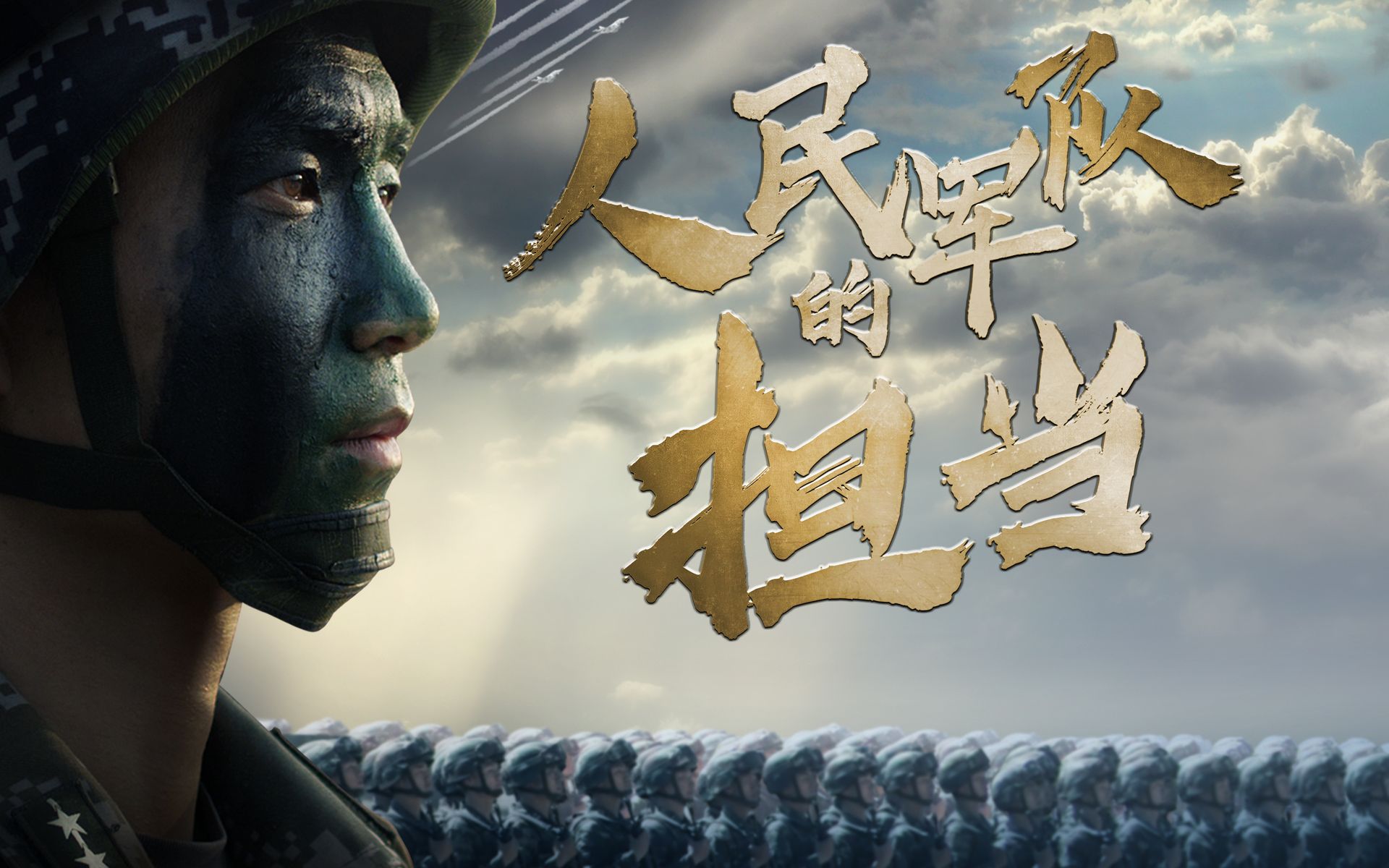 微视频：人民军队的担当