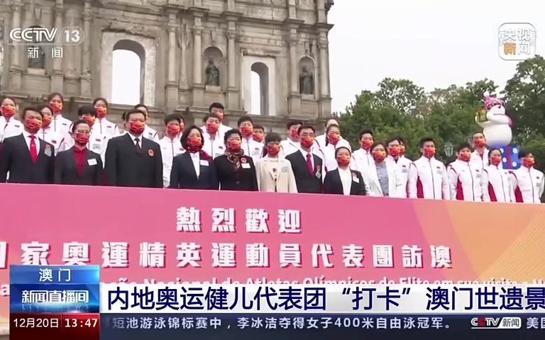 澳门 内地奥运健儿代表团“打卡”澳门世遗景点