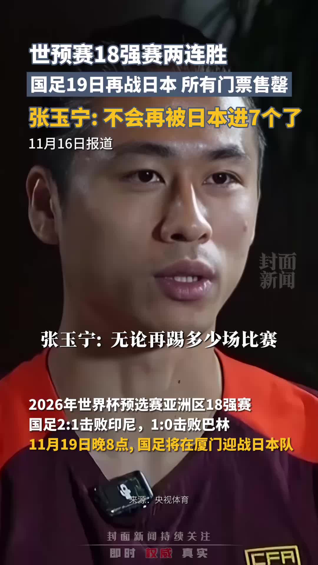 “不会再被日本进7个球了”