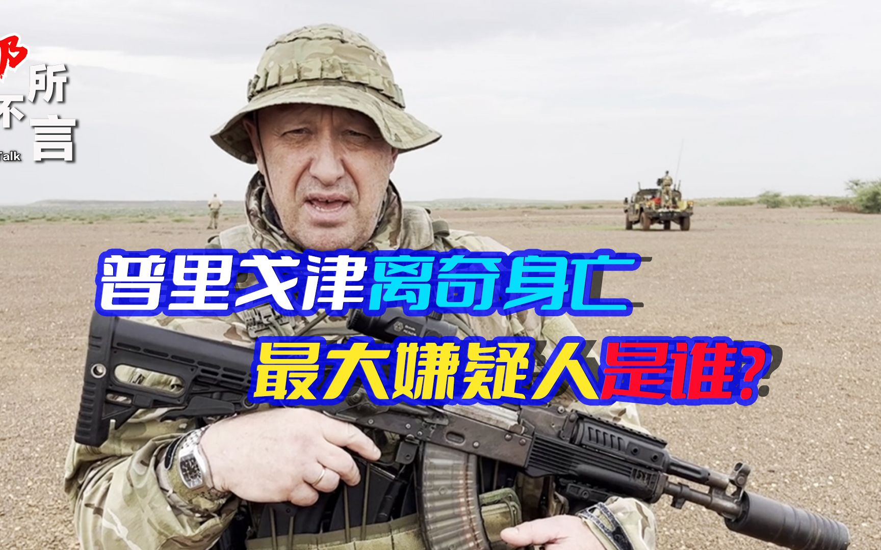苏洛维金卸任不到24小时，普里戈任也死了，一场危机正在逼近普京