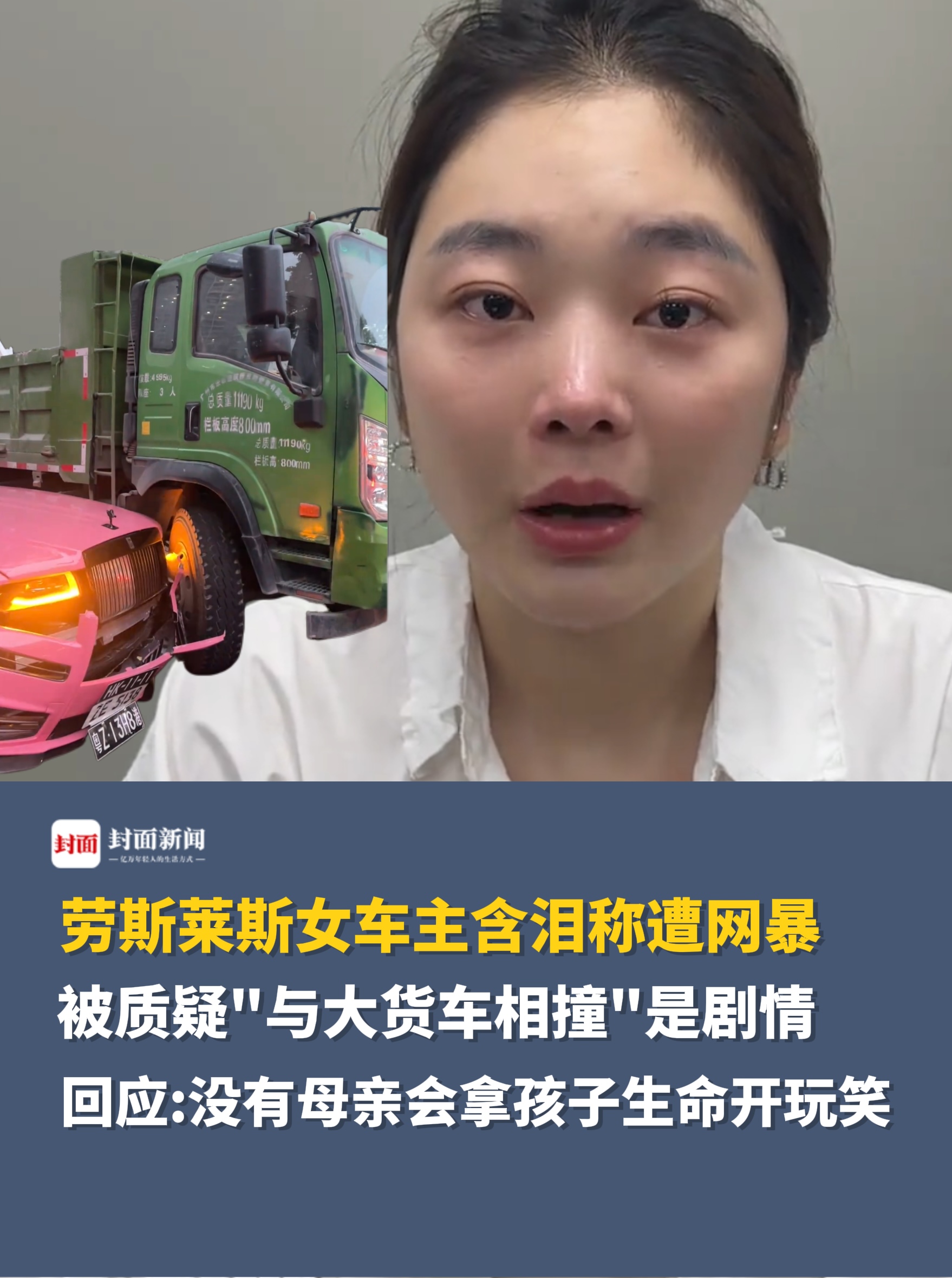 劳斯莱斯女车主含泪称遭网暴