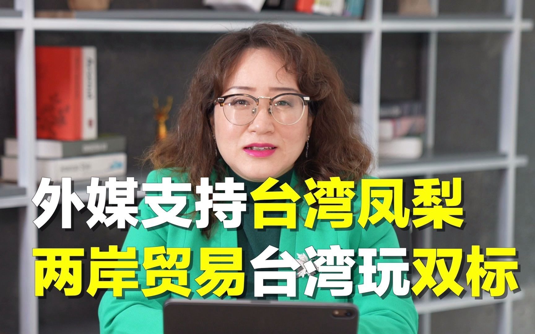 美国加拿大利用台湾凤梨大作文章？台湾当局玩双标！【台湾】