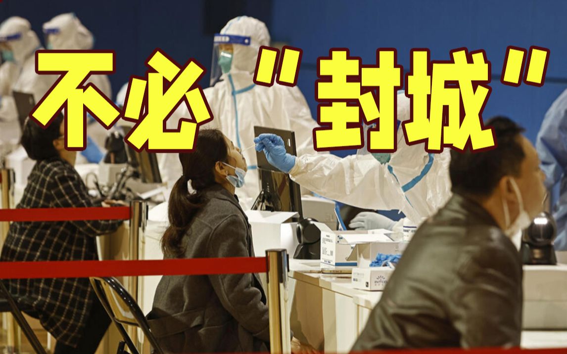 顾洪辉：上海没有“封城” 现在也不必“封城”