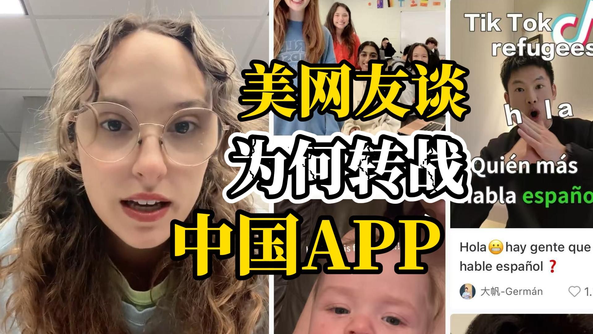 美国网友分享为什么在意TikTok被禁：我们太孤独了，美国政府说的我们不信