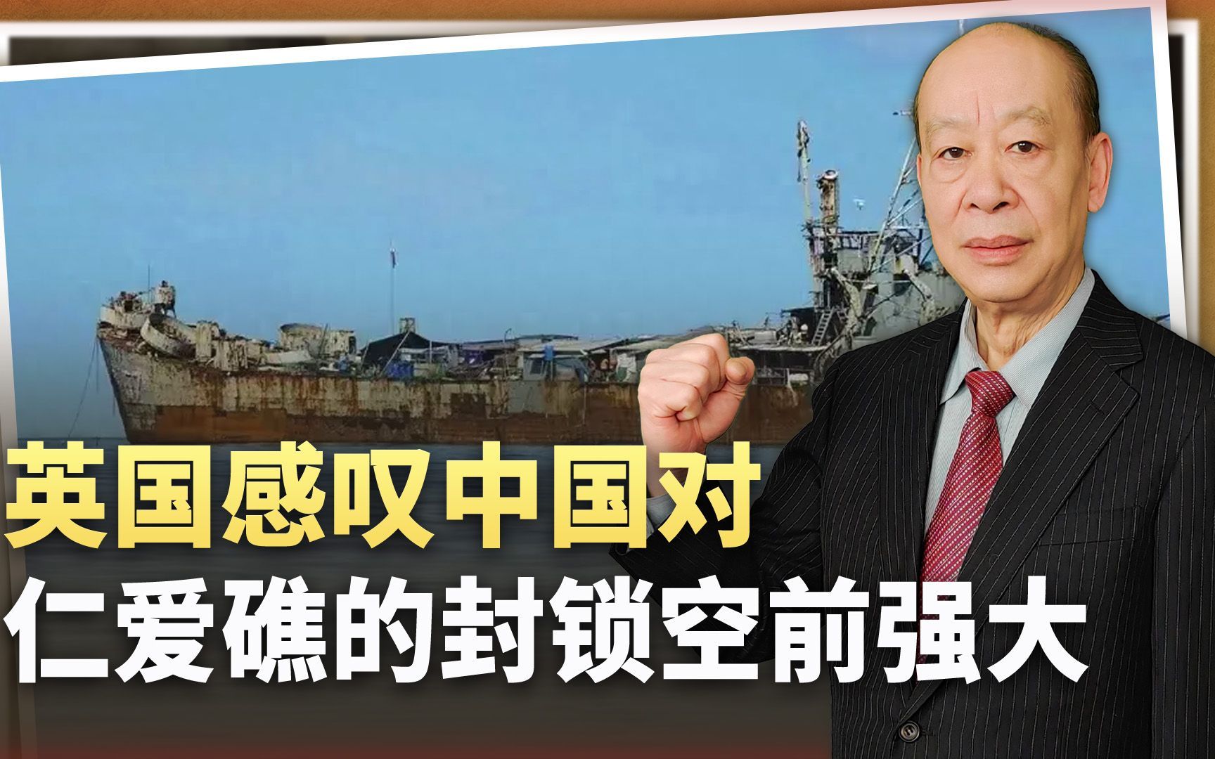 难怪菲律宾空投补给，英国人感叹：中国对仁爱礁的封锁空前强大
