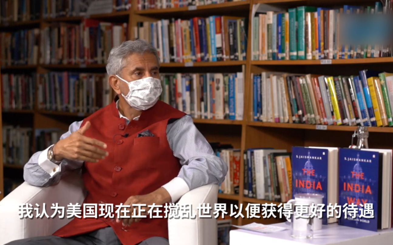 印度外长罕见批美国：在搅乱世界以便获得更好的待遇