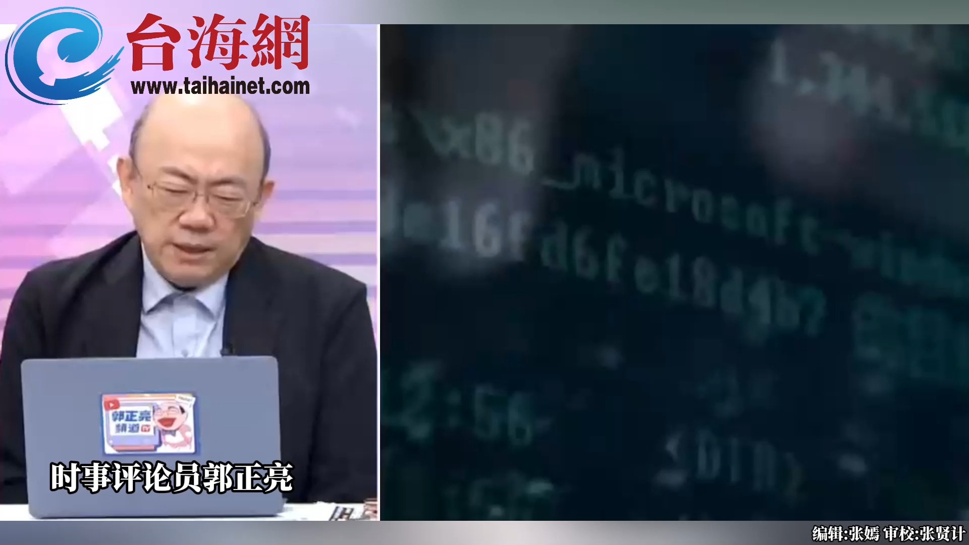 美国对全球互联网用户无差别监听 郭正亮： 这个其实都不用意外了