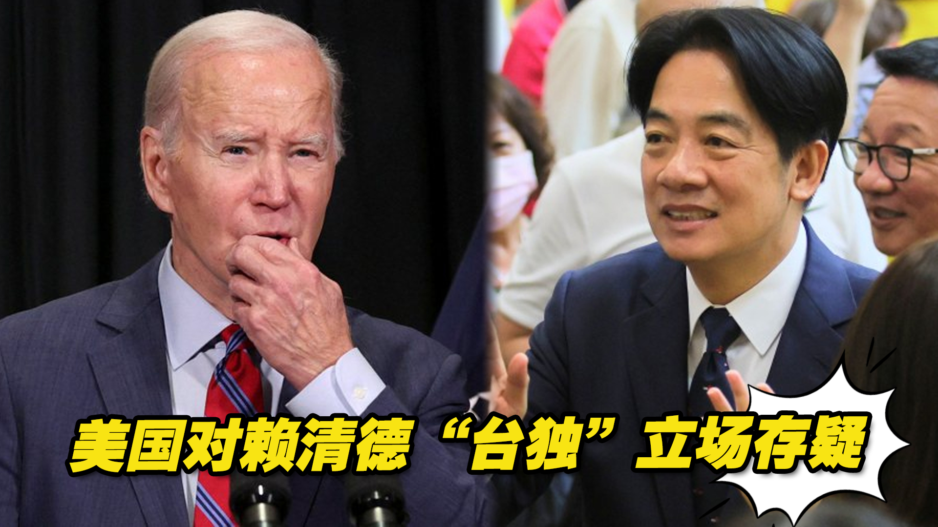 中评社:美国对赖清德“台独”立场存疑，赖清德必须回应