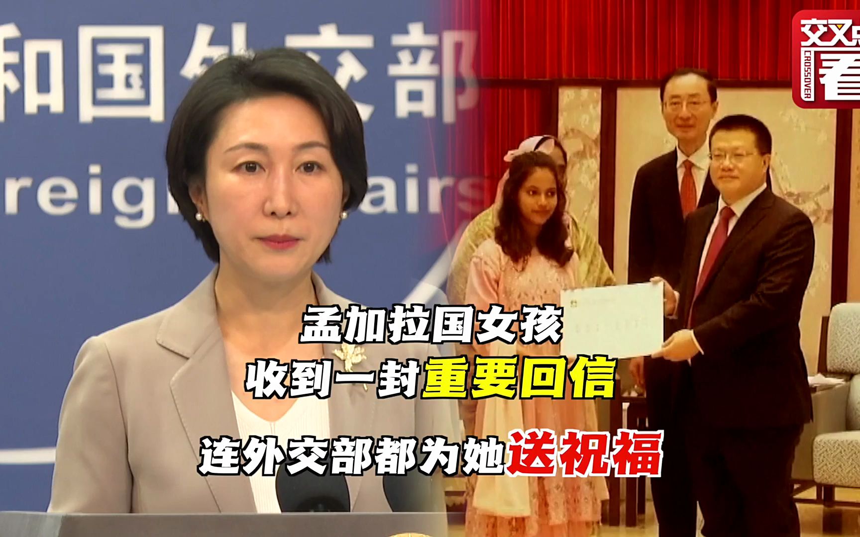 孟加拉国女孩收到了一封重要回信！外交部回应