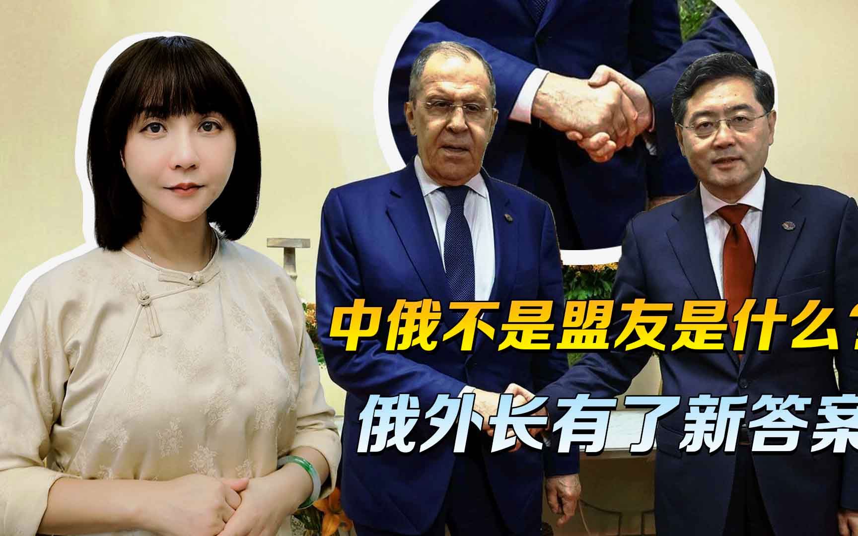 中俄不是盟友是什么？握着秦刚外长，俄外长手上的青筋，就是答案