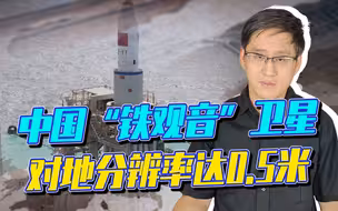 中国说举头三尺有神明，美国发现中国卫星的名字是铁观音