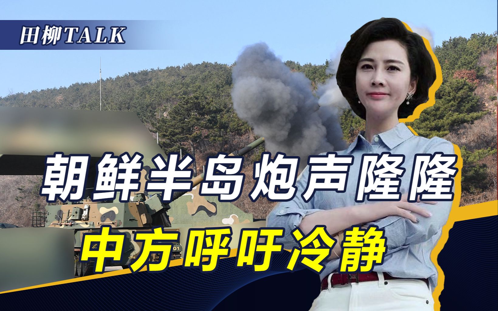 学者担忧亚洲五处火药桶引爆，不料朝鲜先动手，中方劝告会听吗？