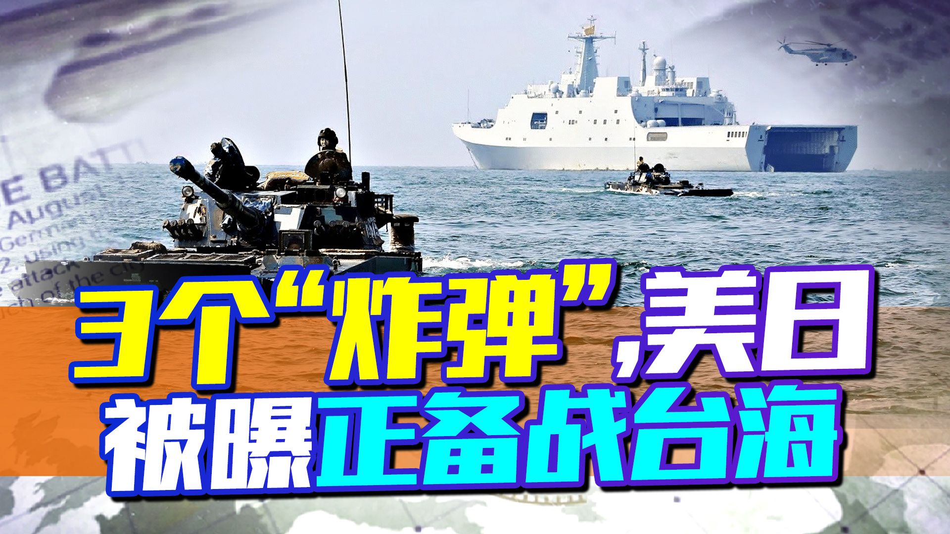解放军不能拖了，日本已经被美国忽悠上了船，台海恐迎来真正冲突