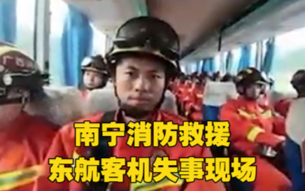 东航客机失事后，南宁消防赶赴失事现场展开救援