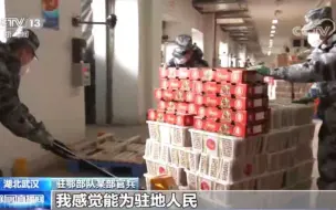 放心了！驻鄂部队开始承担武汉市民生活物资配送供应任务