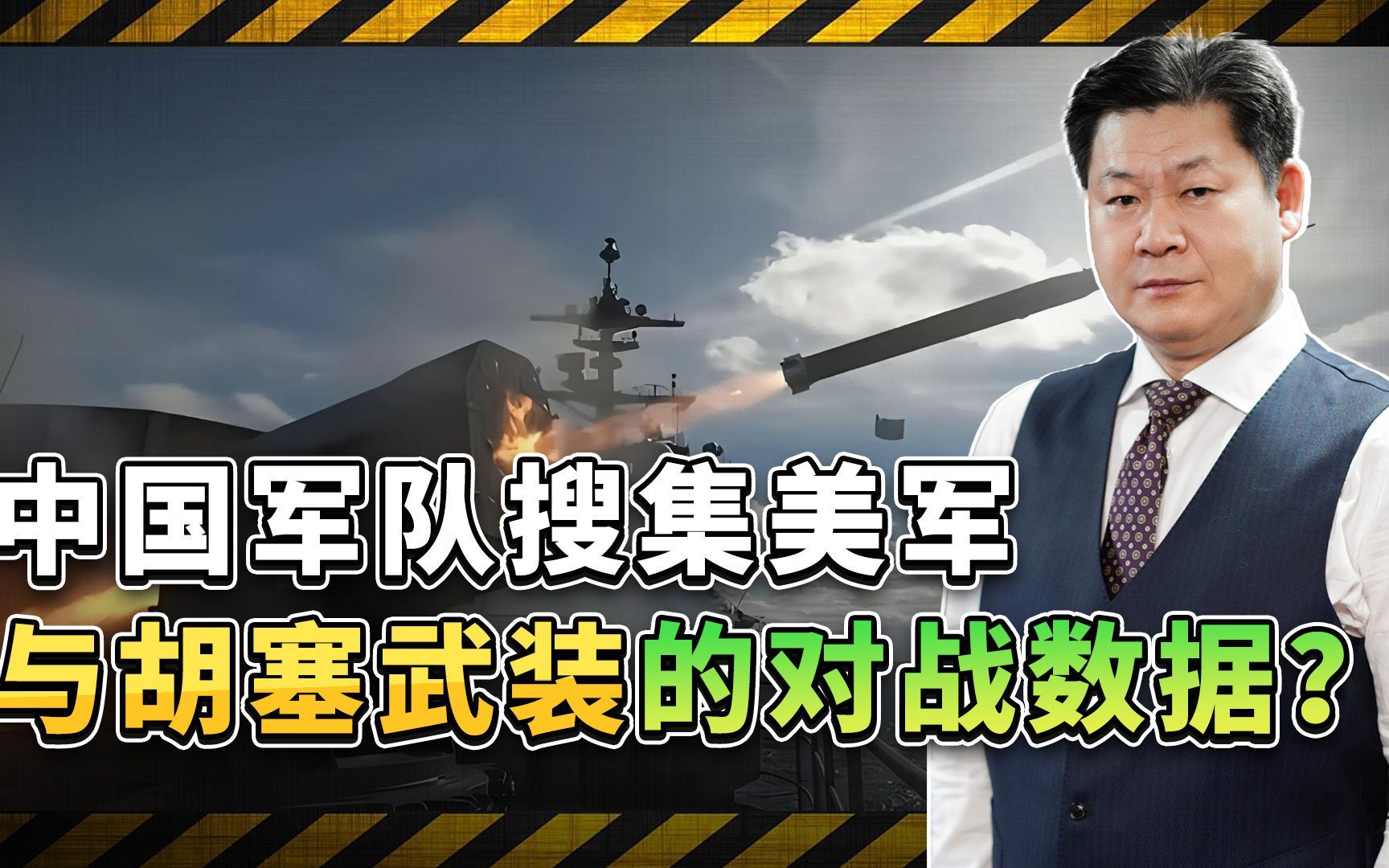 美军与胡塞武装大战，解放军在旁边得到“情报上的意外之财”？