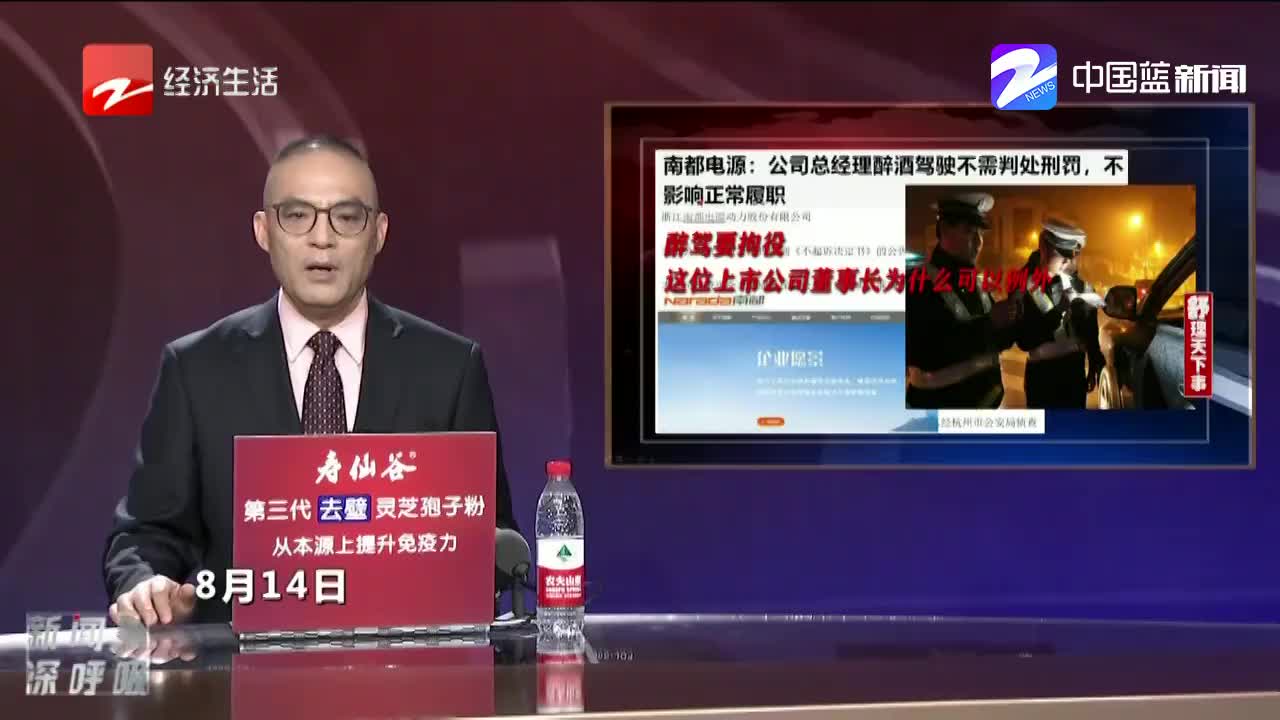醉驾要拘役 这位上市公司董事长为什么可以例外