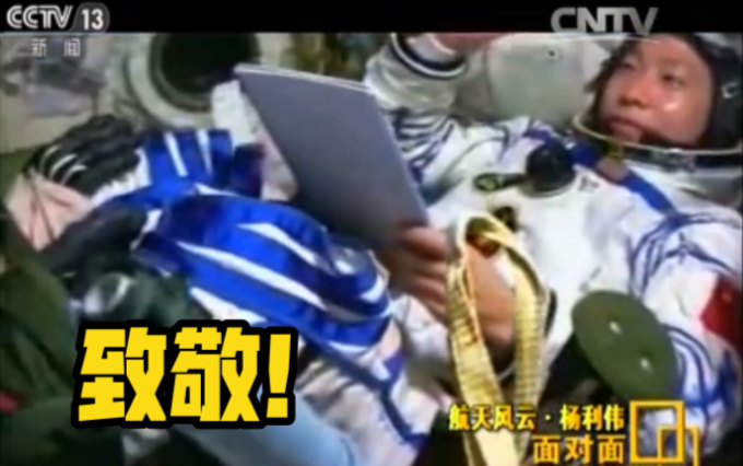 杨利伟说当年为训练买了台挺贵的摄像机……