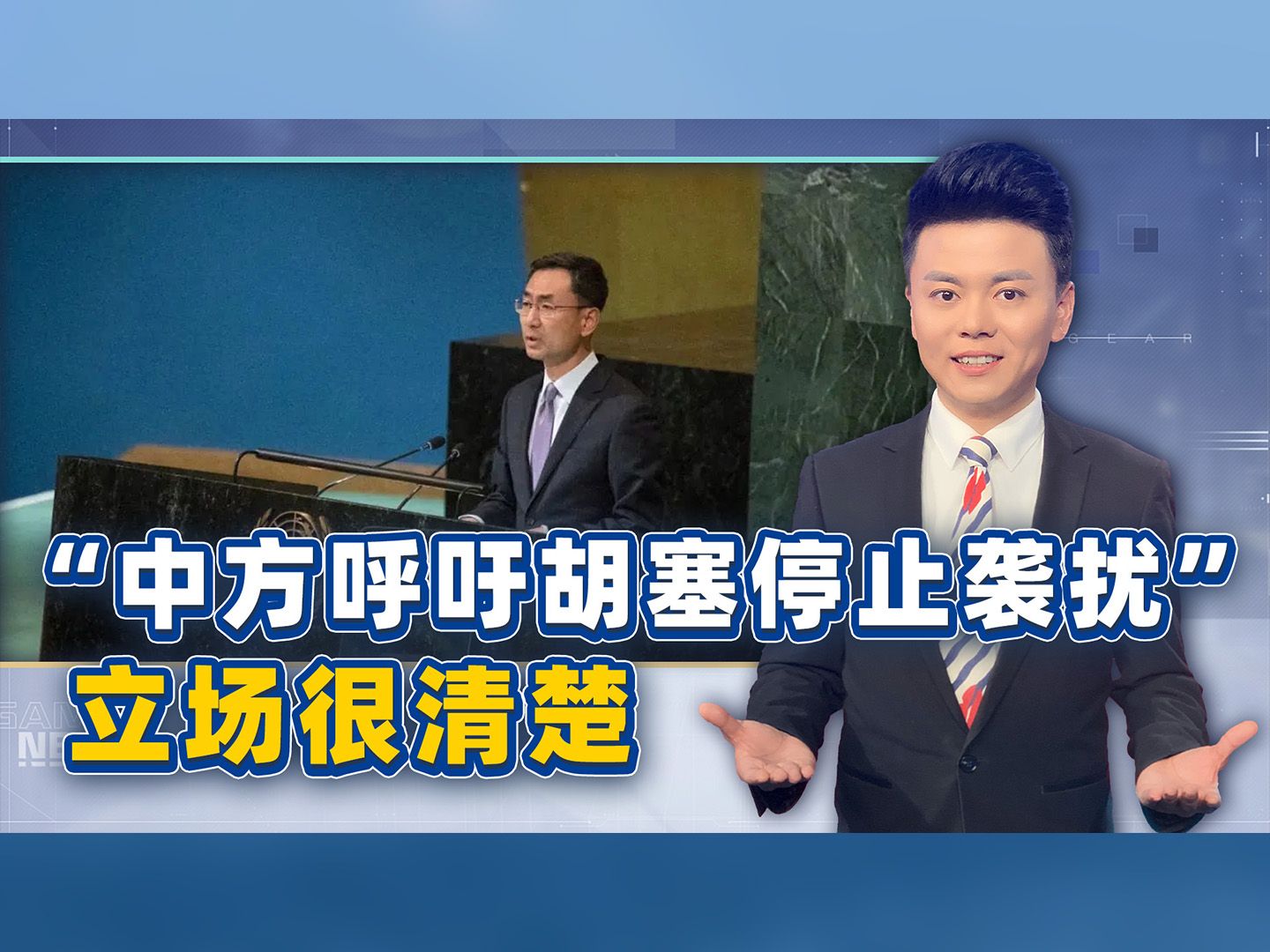 “中方呼吁胡塞停止袭扰”，立场很清楚，不要轻易替国家脑补