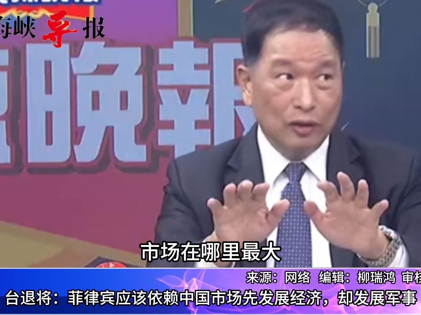 张延廷：菲律宾应该依赖中国市场先发展经济，却发展军事