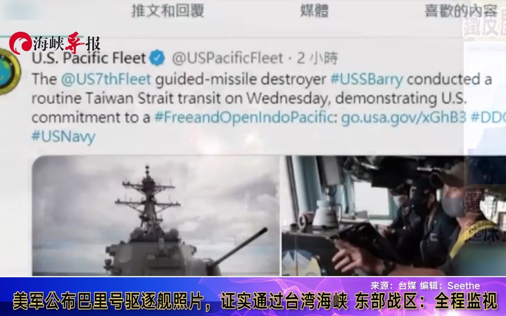 解放军东部战区全程监视！美军公布巴里号驱逐舰照片，证实通过台湾海峡