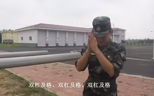 【及格经】单杠及格、双杠及格、三公里及格......