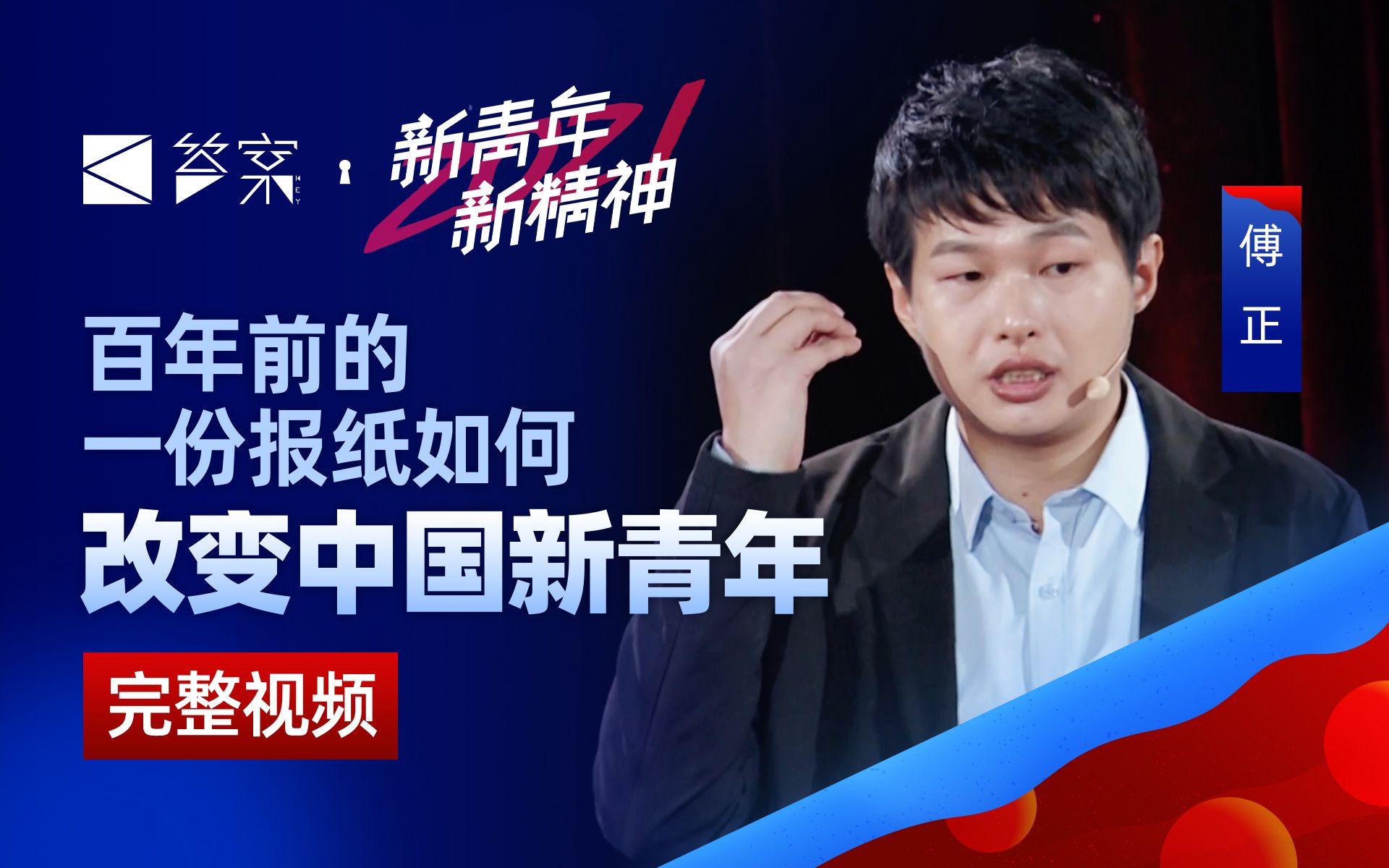 从梁启超的“少年强”到今日中国【答案完整版·傅正】