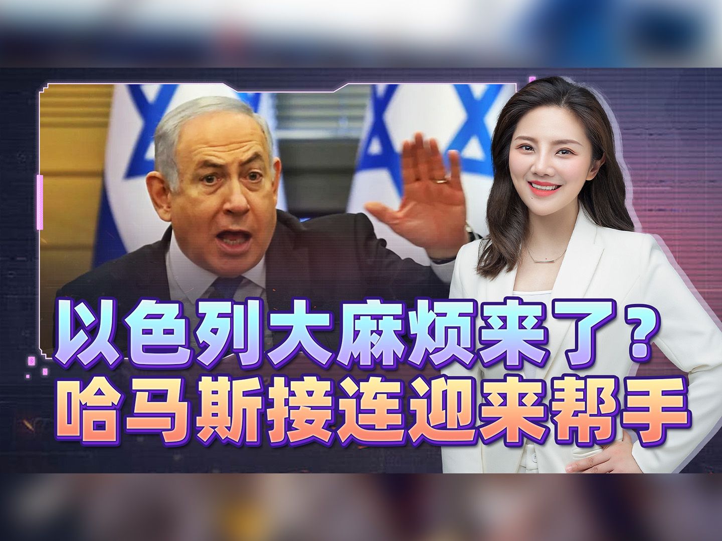 伊朗还没动手，两国先出手了，哈马斯接连迎来帮手，反击要开始了
