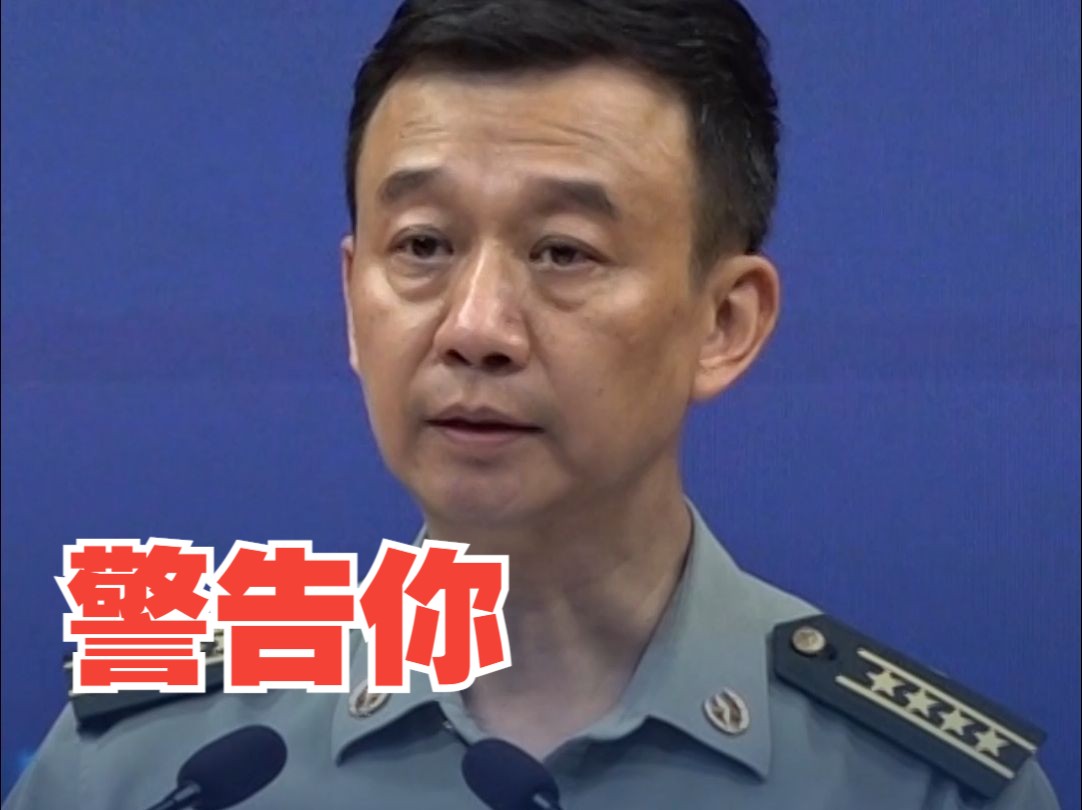 国防部警告“台独”：一旦出手 必是重锤猛击