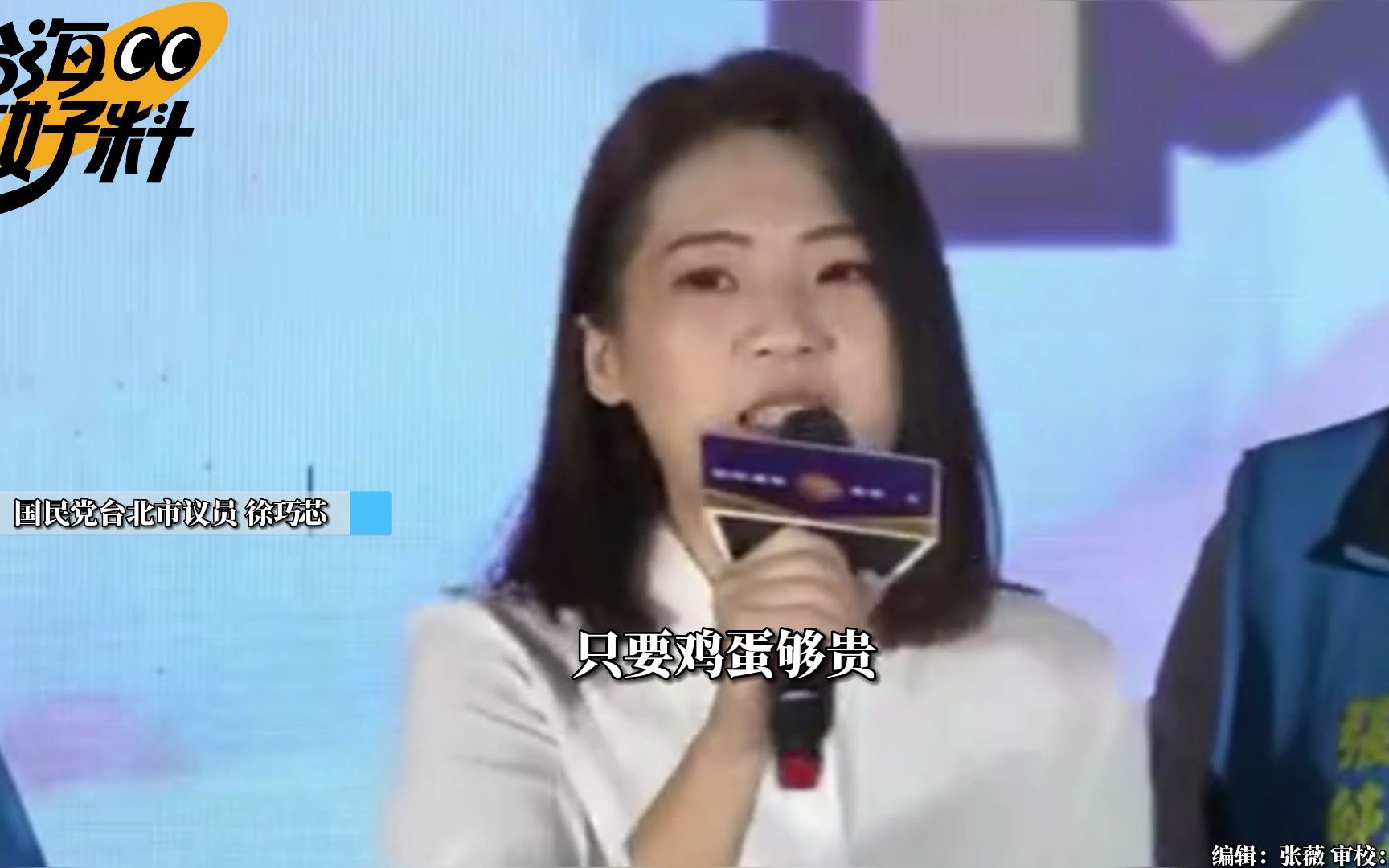 徐巧芯霸气怒呛蔡英文 要让他们搞清楚，谁才是老子