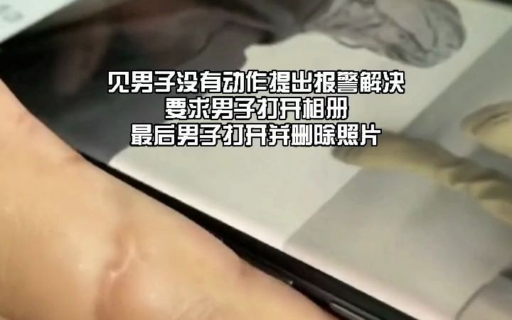 河南女子地铁上被偷拍，怒怼男子：打开相册删除照片，引网友热议