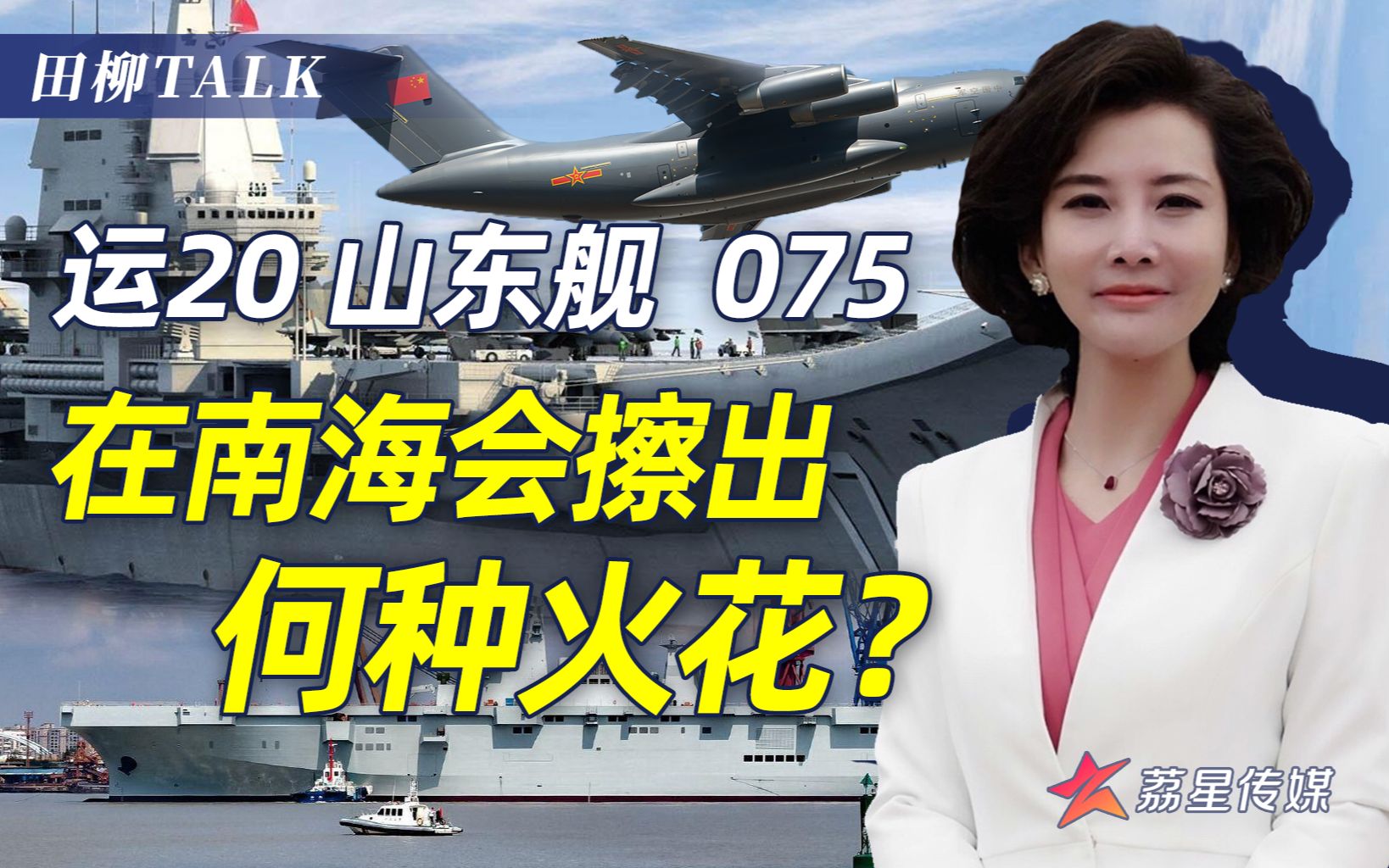 战神在此，诸邪退散！三款国之重器现身南海，解放军敢打必胜