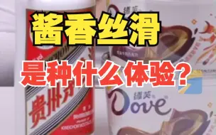 酱香丝滑是种什么体验？茅台德芙酒心巧克力开售 2颗35元起