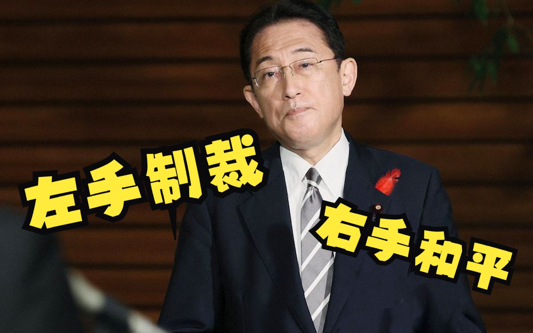 日本对俄再下狠手 还想签和平协议