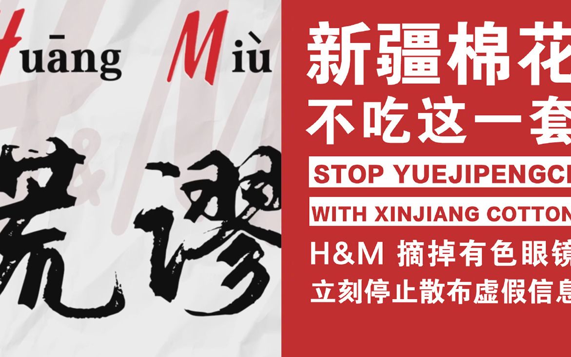 H&M惹众怒！电商平台下架商品，应用商店下架商城APP 地图也搜不到了