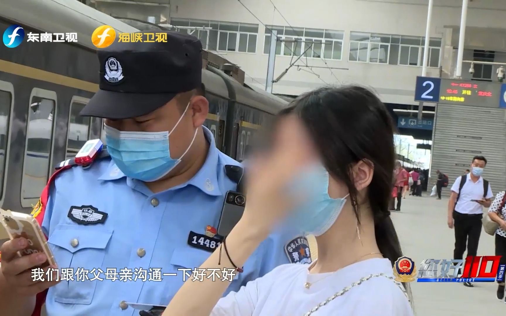 母亲报警：女儿负气离家出走 民警及时拦下已上动车的女孩（上）