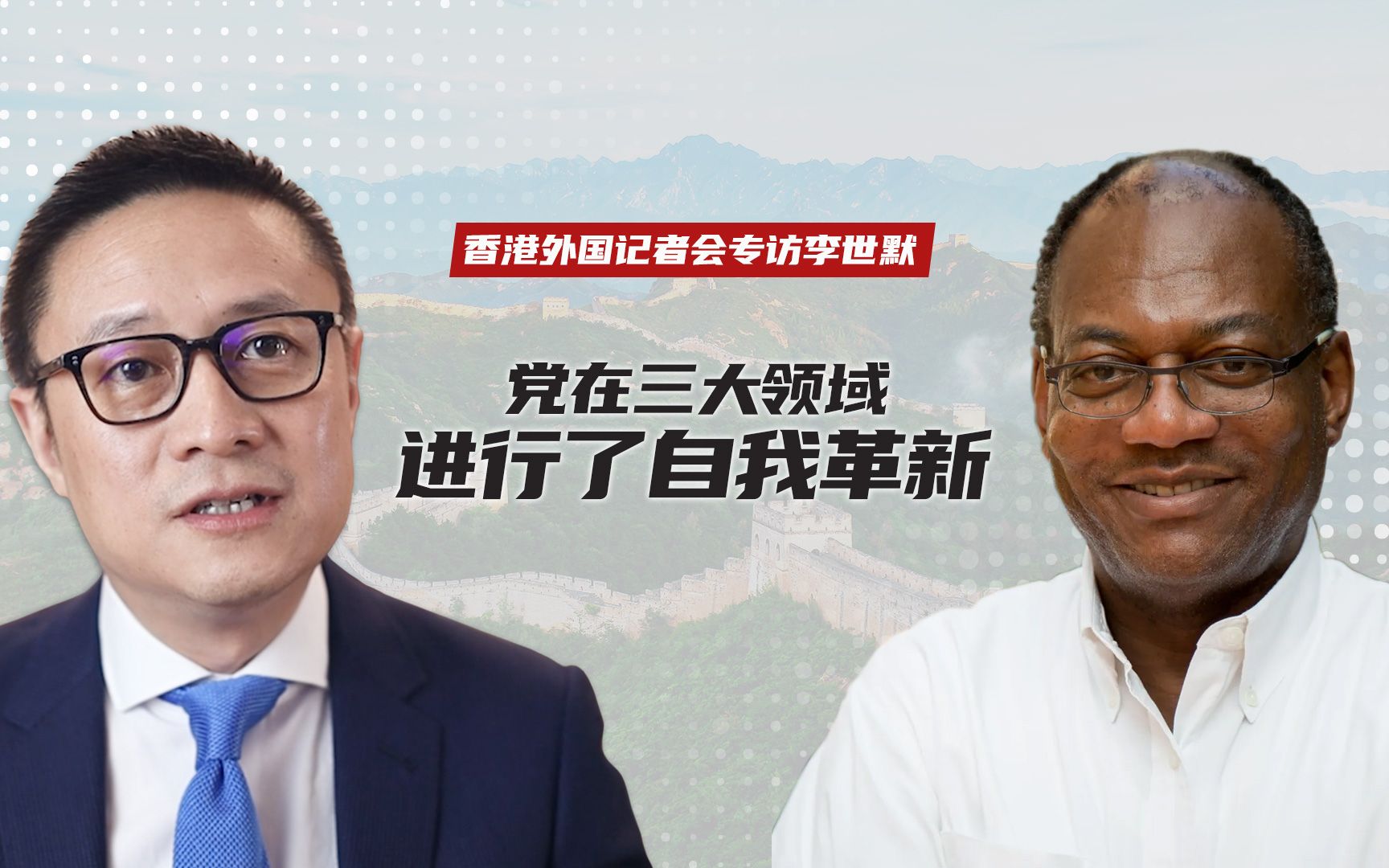 党在三大领域进行了自我革新