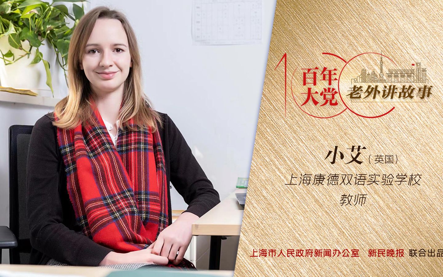 小艾：中国学生非常有上进心，对老师、对教育都怀有敬重之心