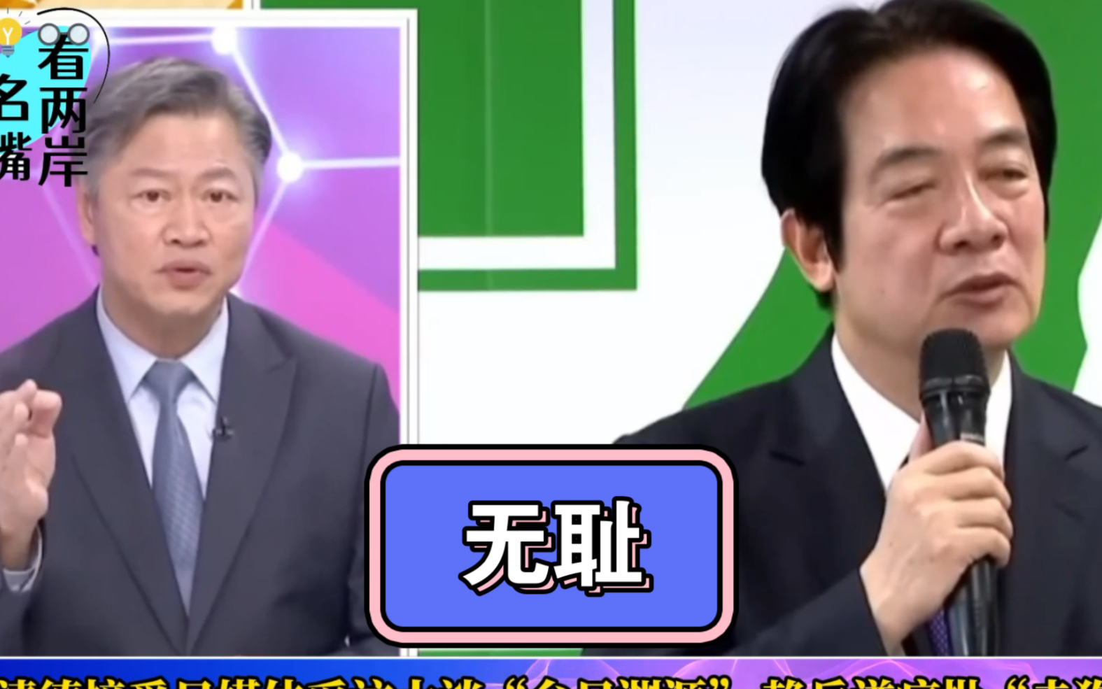 赖清德接受日媒体采访大谈“台日渊源”，赖岳谦痛骂“走狗汉奸”